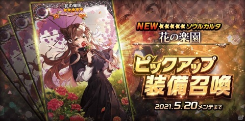 「デスティニーチャイルド」にてワールドボス・トライアル「メシエ」が開催！★5チャイルド「ロザンナ」も登場の画像6