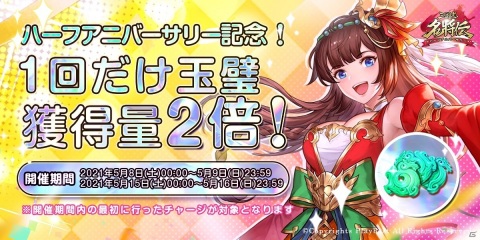 「三国志名将伝」でハーフアニバーサリー記念イベントが開催！UR武将の出現率アップやスペシャルログインボーナスが実施の画像3