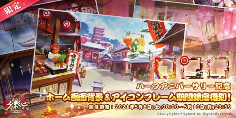 「三国志名将伝」でハーフアニバーサリー記念イベントが開催！UR武将の出現率アップやスペシャルログインボーナスが実施の画像4