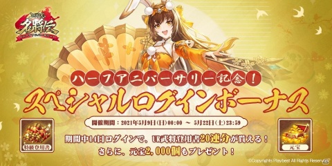 「三国志名将伝」でハーフアニバーサリー記念イベントが開催！UR武将の出現率アップやスペシャルログインボーナスが実施の画像5