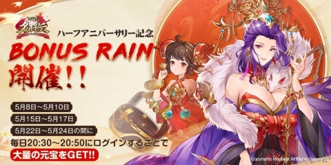 「三国志名将伝」でハーフアニバーサリー記念イベントが開催！UR武将の出現率アップやスペシャルログインボーナスが実施の画像6