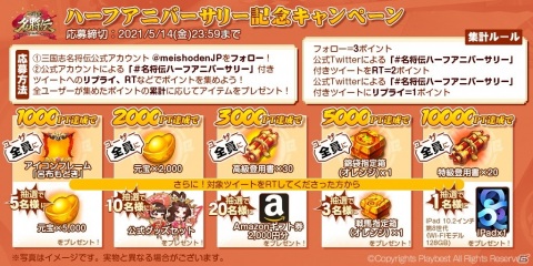 「三国志名将伝」でハーフアニバーサリー記念イベントが開催！UR武将の出現率アップやスペシャルログインボーナスが実施の画像7