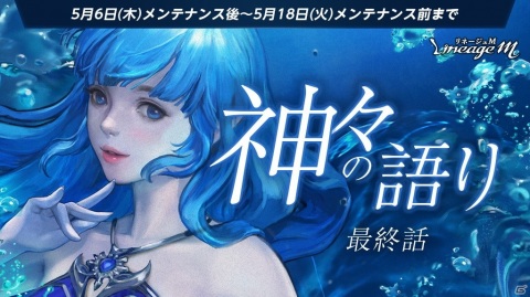 「Lineage M」連載型イベント「次元の亀裂」シリーズ第3弾の最終話が公開！神話級変身「ケプリシャ」を体験できる巻物が登場の画像1