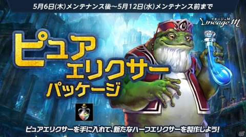 「Lineage M」連載型イベント「次元の亀裂」シリーズ第3弾の最終話が公開！神話級変身「ケプリシャ」を体験できる巻物が登場の画像2