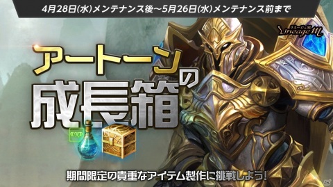 「Lineage M」連載型イベント「次元の亀裂」シリーズ第3弾の最終話が公開！神話級変身「ケプリシャ」を体験できる巻物が登場の画像3