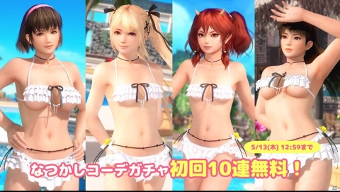 「DEAD OR ALIVE XVV」で「もうすぐ3.5周年！新任オーナー様応援キャンペーン第1弾」が開始！「なぎさ誕生日ガチャ」も登場の画像1