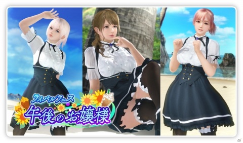 「DEAD OR ALIVE XVV」で「もうすぐ3.5周年！新任オーナー様応援キャンペーン第1弾」が開始！「なぎさ誕生日ガチャ」も登場の画像4