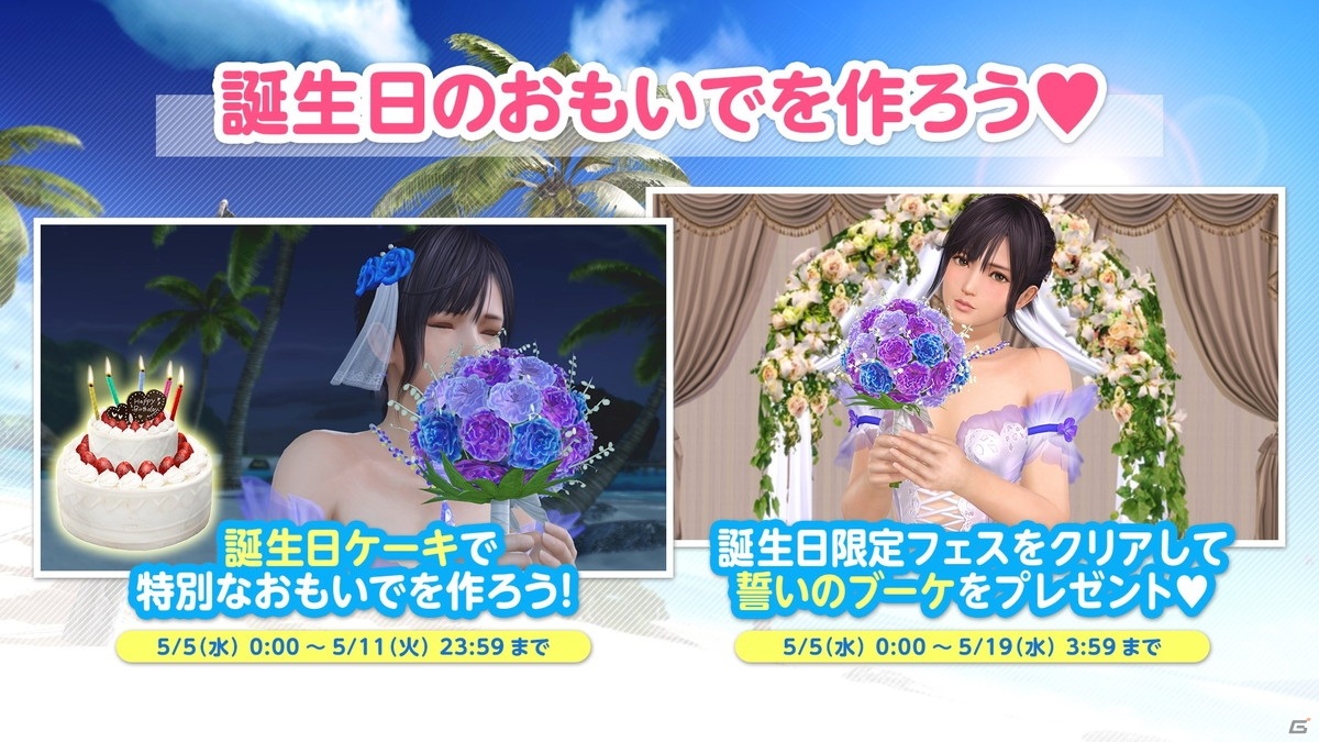 DEAD OR ALIVE XVV」で「もうすぐ3.5周年！新任オーナー様応援キャンペーン第1弾」が開始！「なぎさ誕生日ガチャ」も登場 | Gamer
