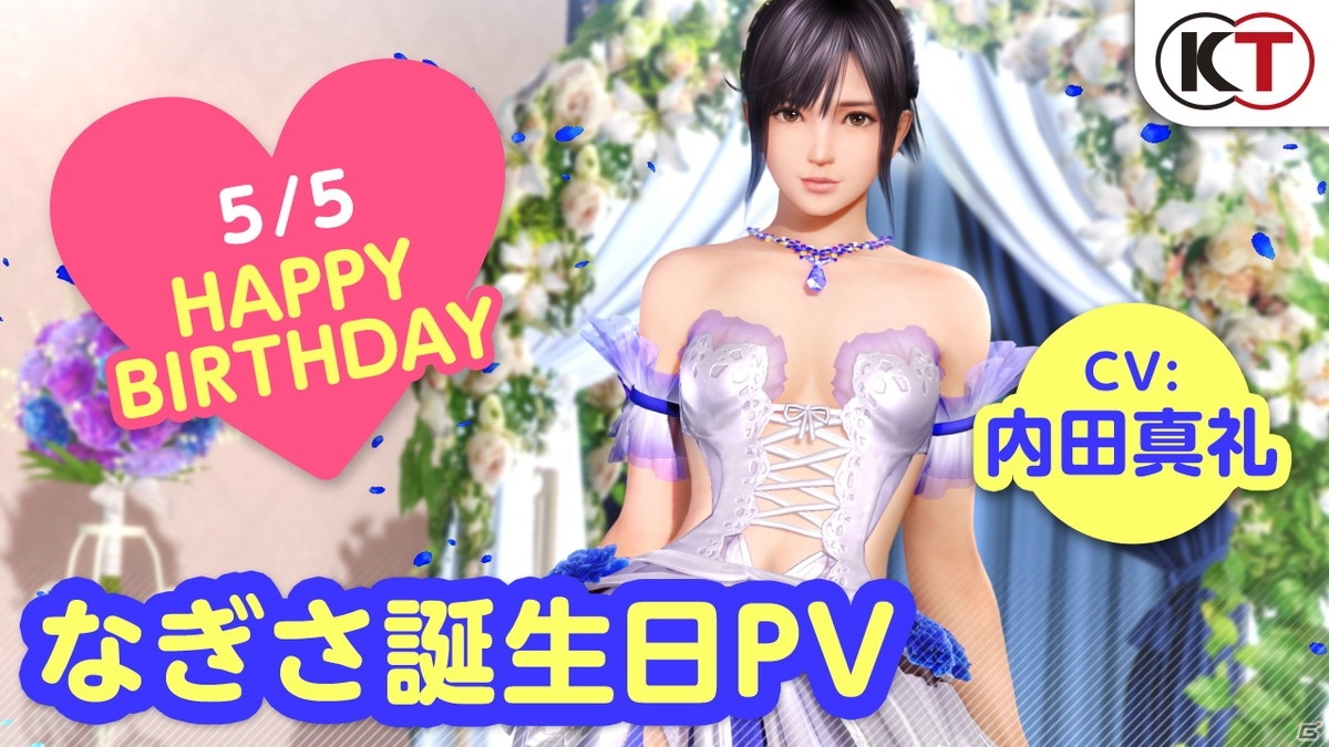 「DEAD OR ALIVE XVV」で「もうすぐ3.5周年！新任オーナー様応援キャンペーン第1弾」が開始！「なぎさ誕生日ガチャ」も登場の画像11