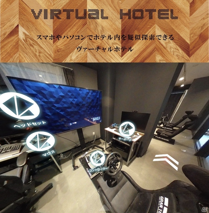 eスポーツ特化型ホテル「VILLA KOSHIDO ODORI」の全貌がヴァーチャルで公開！ホテルを舞台としたRPGも展開予定の画像1