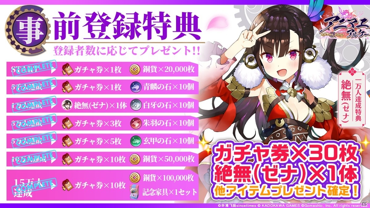 リリースが延期となっていた「アニマエ・アルケー」が5月27日に配信！お詫びとしてガチャ券10枚の配布が決定の画像2