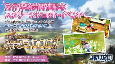 「月光彫刻師」の先行体験会が開始！Amazonギフト券が当たるスクリーンショット投稿イベントも開催の画像2