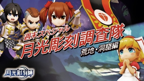 「月光彫刻師」の先行体験会が開始！Amazonギフト券が当たるスクリーンショット投稿イベントも開催の画像3