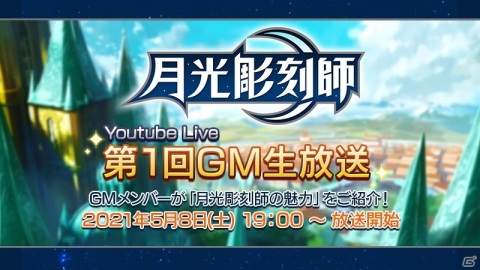 「月光彫刻師」の先行体験会が開始！Amazonギフト券が当たるスクリーンショット投稿イベントも開催の画像4