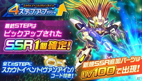 「スーパーロボット大戦DD」に「スーパーロボット大戦X-Ω」よりヴァンアイン（イヌイ・アサヒ）が登場！スカウトイベントが開催の画像2