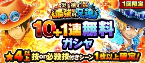 「ONE PIECE サウザンドストーム」エースの新UL必殺技「蛍火“炎陣”」が登場！5周年後夜祭イベント「炎を宿す最強の兄達」が開催の画像6
