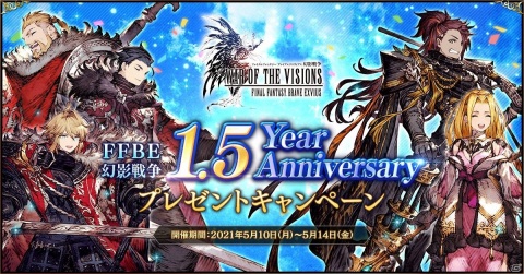 「FFBE幻影戦争」新ビジョンカード「凍閃花 氷魔ラスウェル」が登場！幻導石などが貰えるログインボーナスも実施の画像13