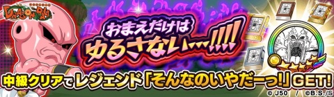 「ジャンプチ ヒーローズ」ジャンプチ大特集祭「最終決戦！超DRAGON BALL祭 -バイバイ ドラゴンワールド-」が開催！の画像10