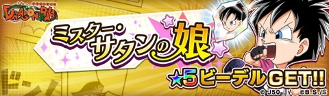 「ジャンプチ ヒーローズ」ジャンプチ大特集祭「最終決戦！超DRAGON BALL祭 -バイバイ ドラゴンワールド-」が開催！の画像12