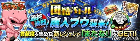 「ジャンプチ ヒーローズ」ジャンプチ大特集祭「最終決戦！超DRAGON BALL祭 -バイバイ ドラゴンワールド-」が開催！の画像13