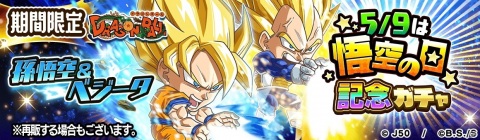 「ジャンプチ ヒーローズ」ジャンプチ大特集祭「最終決戦！超DRAGON BALL祭 -バイバイ ドラゴンワールド-」が開催！の画像16
