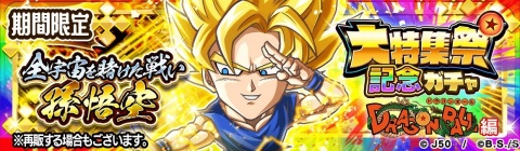 「ジャンプチ ヒーローズ」ジャンプチ大特集祭「最終決戦！超DRAGON BALL祭 -バイバイ ドラゴンワールド-」が開催！の画像18