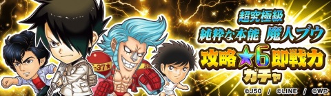 「ジャンプチ ヒーローズ」ジャンプチ大特集祭「最終決戦！超DRAGON BALL祭 -バイバイ ドラゴンワールド-」が開催！の画像19