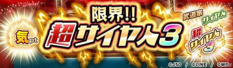 「ジャンプチ ヒーローズ」ジャンプチ大特集祭「最終決戦！超DRAGON BALL祭 -バイバイ ドラゴンワールド-」が開催！の画像2