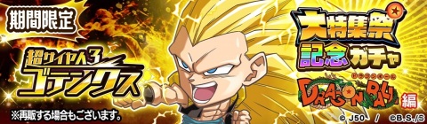 「ジャンプチ ヒーローズ」ジャンプチ大特集祭「最終決戦！超DRAGON BALL祭 -バイバイ ドラゴンワールド-」が開催！の画像20