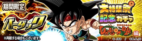 「ジャンプチ ヒーローズ」ジャンプチ大特集祭「最終決戦！超DRAGON BALL祭 -バイバイ ドラゴンワールド-」が開催！の画像21