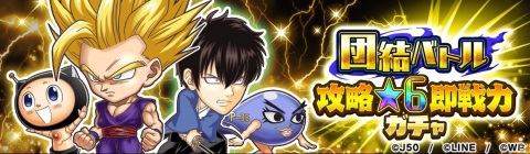 「ジャンプチ ヒーローズ」ジャンプチ大特集祭「最終決戦！超DRAGON BALL祭 -バイバイ ドラゴンワールド-」が開催！の画像22