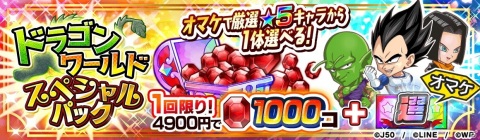 「ジャンプチ ヒーローズ」ジャンプチ大特集祭「最終決戦！超DRAGON BALL祭 -バイバイ ドラゴンワールド-」が開催！の画像23