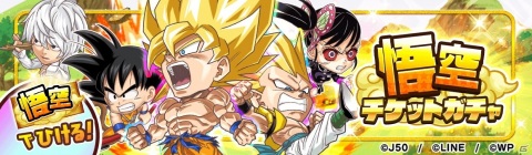 「ジャンプチ ヒーローズ」ジャンプチ大特集祭「最終決戦！超DRAGON BALL祭 -バイバイ ドラゴンワールド-」が開催！の画像6
