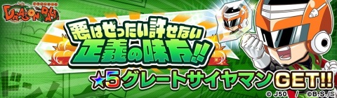 「ジャンプチ ヒーローズ」ジャンプチ大特集祭「最終決戦！超DRAGON BALL祭 -バイバイ ドラゴンワールド-」が開催！の画像7