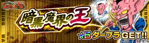 「ジャンプチ ヒーローズ」ジャンプチ大特集祭「最終決戦！超DRAGON BALL祭 -バイバイ ドラゴンワールド-」が開催！の画像8