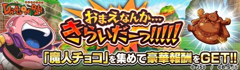 「ジャンプチ ヒーローズ」ジャンプチ大特集祭「最終決戦！超DRAGON BALL祭 -バイバイ ドラゴンワールド-」が開催！の画像9