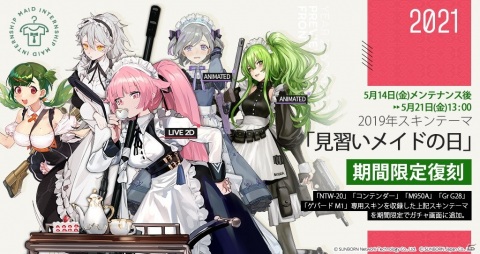 「ドールズフロントライン」5月14日よりイベント「第三期局地戦区攻略」が開催！スキンガチャ「見習いメイドの日」も復刻の画像2