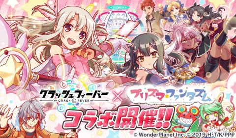 「クラッシュフィーバー」にて5月14日より「プリズマ☆ファンタズム」とのコラボが開催決定！の画像1