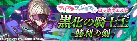 「クラッシュフィーバー」にて5月14日より「プリズマ☆ファンタズム」とのコラボが開催決定！の画像11