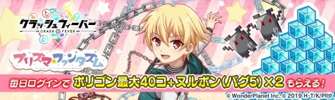 「クラッシュフィーバー」にて5月14日より「プリズマ☆ファンタズム」とのコラボが開催決定！の画像2