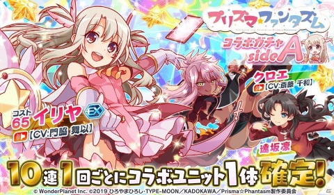 「クラッシュフィーバー」にて5月14日より「プリズマ☆ファンタズム」とのコラボが開催決定！の画像3