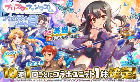 「クラッシュフィーバー」にて5月14日より「プリズマ☆ファンタズム」とのコラボが開催決定！の画像6