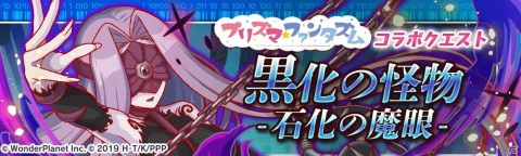 「クラッシュフィーバー」にて5月14日より「プリズマ☆ファンタズム」とのコラボが開催決定！の画像8