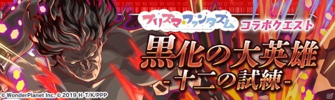 「クラッシュフィーバー」にて5月14日より「プリズマ☆ファンタズム」とのコラボが開催決定！の画像9