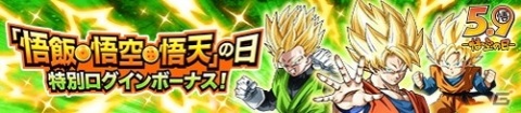 「ドラゴンボールZ ドッカンバトル」悟飯・悟空・悟天の日キャンペーン開催中！の画像2