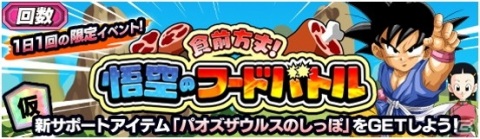 「ドラゴンボールZ ドッカンバトル」悟飯・悟空・悟天の日キャンペーン開催中！の画像4