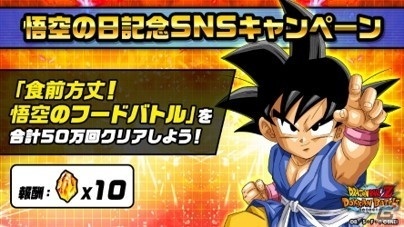 「ドラゴンボールZ ドッカンバトル」悟飯・悟空・悟天の日キャンペーン開催中！の画像6