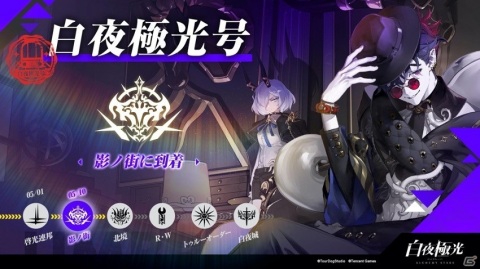 「白夜極光」影ノ街陣営の紹介PVが初公開！陣営に所属するジェーンら主要キャラクターの情報もの画像1
