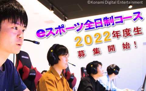 「esports 銀座 school」2022年度生徒の募集が6月より開始！今年度講師にプロチーム「DetonatioN Gaming」「JUPITER」が登場