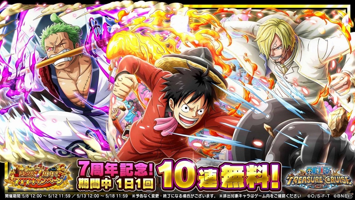 One Piece トレジャークルーズ 7周年記念キャンペーンの全貌が明らかに プロデューサーからのメッセージ動画が公開の画像 ゲーム情報サイト Gamer One Piece トレジャークルーズ 7周年記念キャンペーンの全貌が明らかに プロデューサーからのメッセージ動画が公開の画像 ゲーム情報サイト Gamer